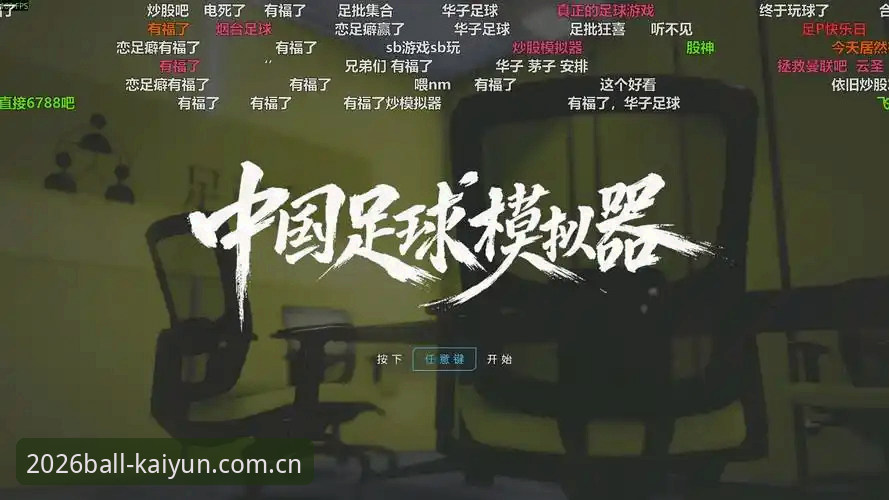 2026KAIYUN体育平台入口最新动态：资深用户带你解锁安全投注新体验